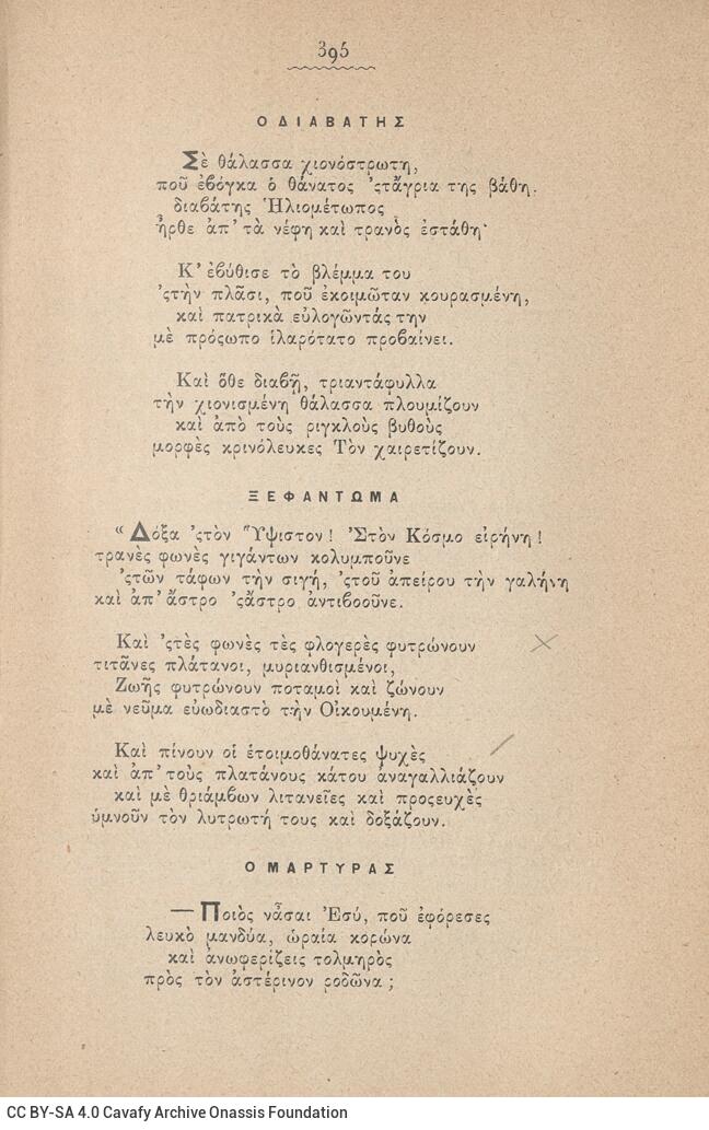 18 x 12 cm; 2 s.p. + 424 p. + 2 s.p., l. 1 written dedication by K. F. Skokos to C. P. Cavafy in black ink on recto, p. [1] t